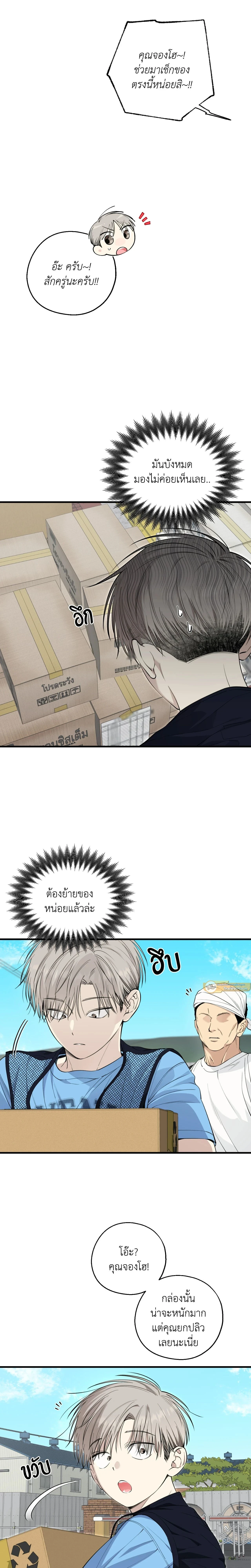 Kindness and Affection – ศรรักปักใจ ตอนที่ 8 หน้า 8