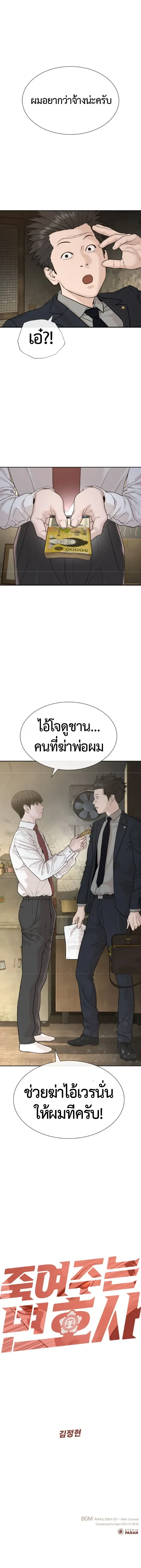 Lawyer Killer – ทนายสายโหด ตอนที่ 2 หน้า 37