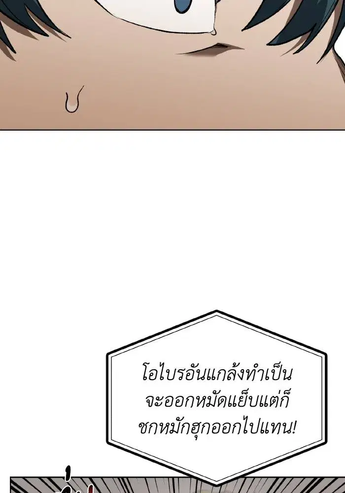 King of the Octagon ตอนที่ 90 หน้า 95