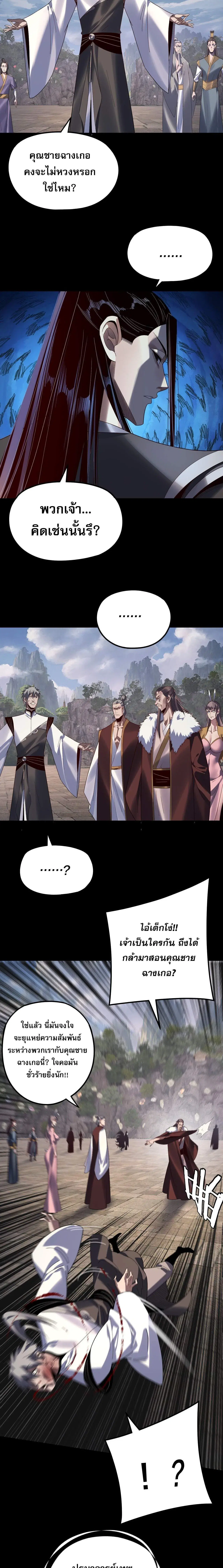 Villain is here ตอนที่ 265 หน้า 6