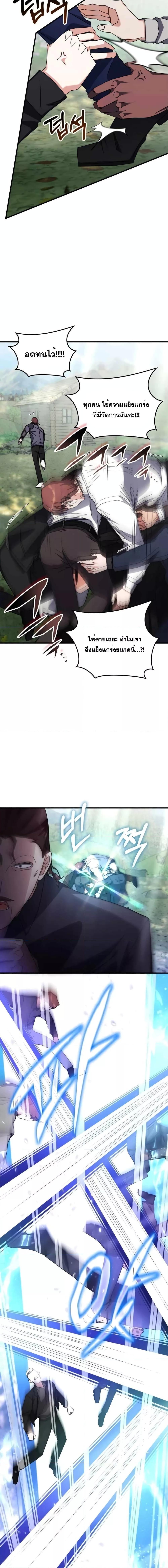 Transcension Academy สถาบันกวดวิชาสำหรับผู้เป็นเลิศ ตอนที่ 105 หน้า 4