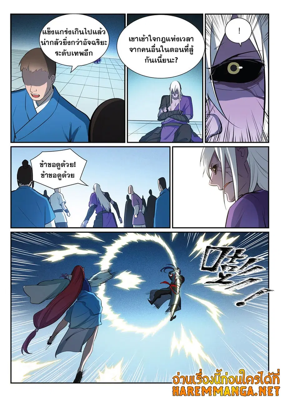 Bailian Chengshen ตอนที่ 384 หน้า 8