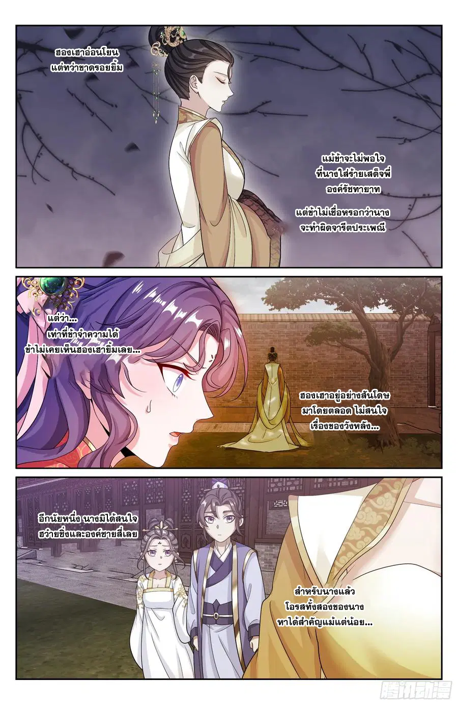 Nightwatcher ตอนที่ 314 หน้า 19