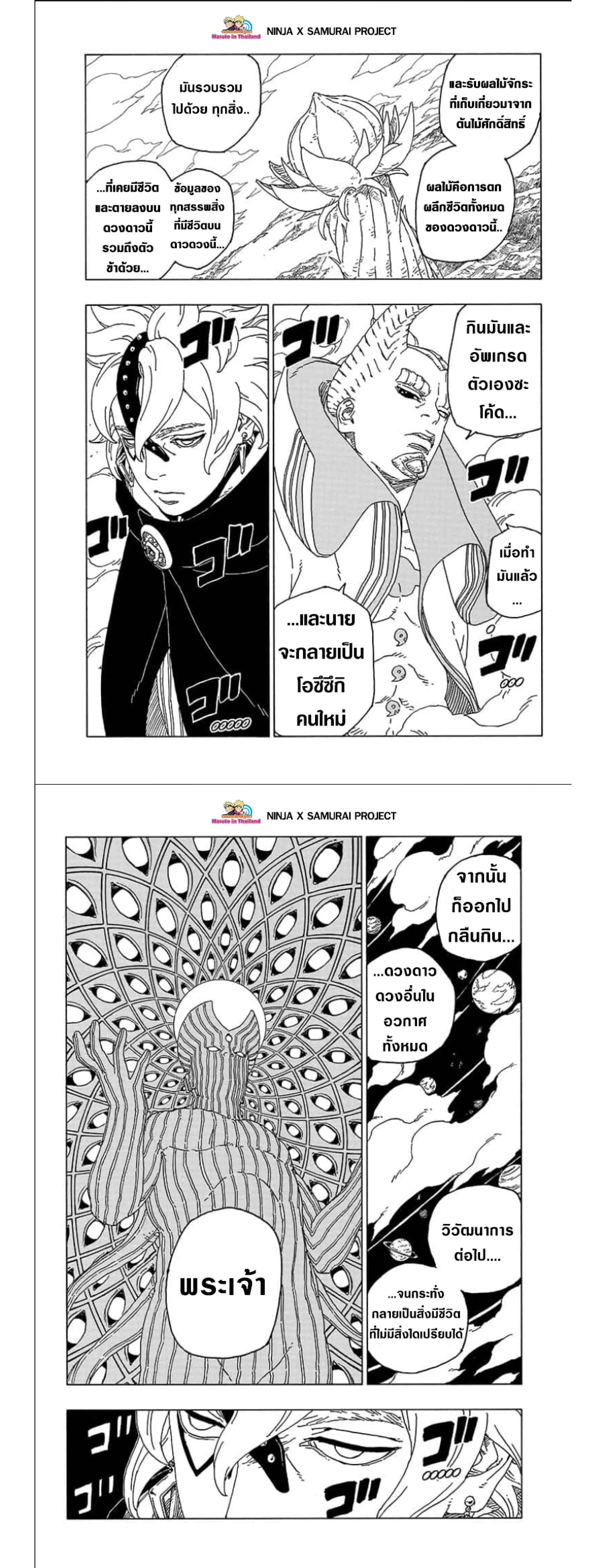 Boruto: Naruto Next Generations – โบรูโตะ: นารูโตะ เน็กซ์ เจนเนเรชั่น ตอนที่ 55 หน้า 13