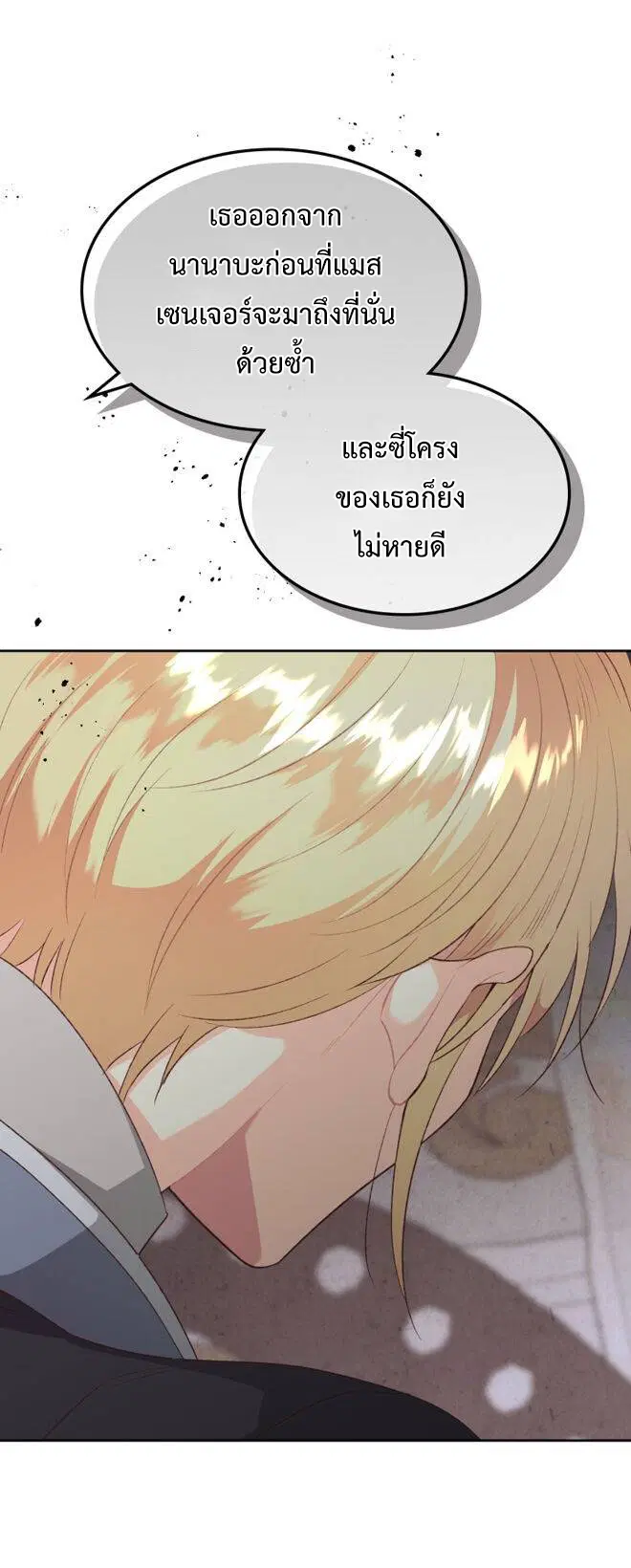The Knight and Her Emperor ตอนที่ 119 หน้า 12