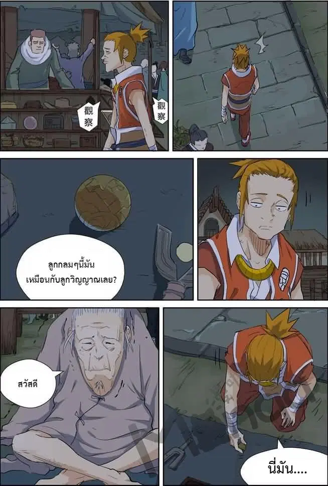 Tales of Demons and Gods ตอนที่ 164 หน้า 13
