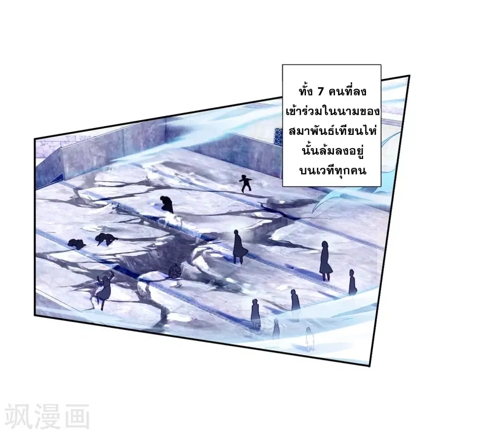 Douluo Dalu III: Longwang Chuanshuo ตอนที่ 105 หน้า 25