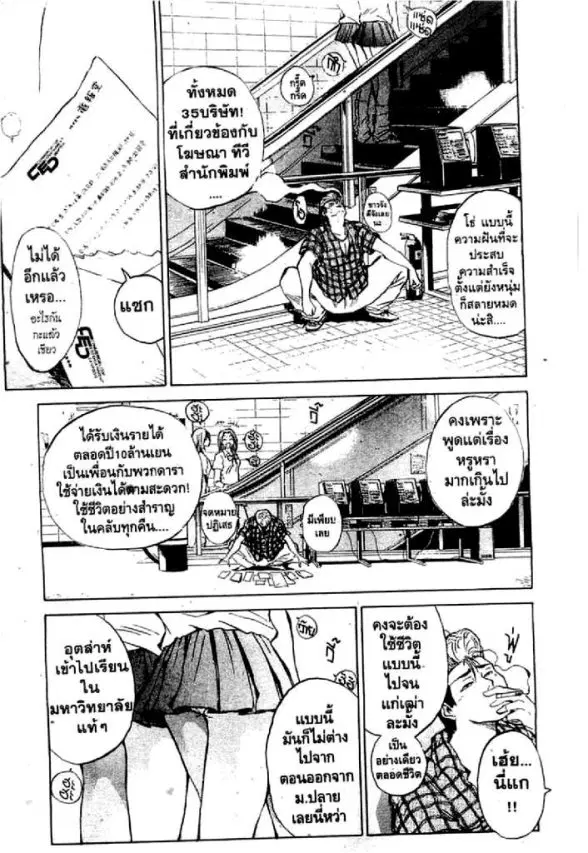 GTO : Great Teacher Onizuka ตอนที่ 1 หน้า 8