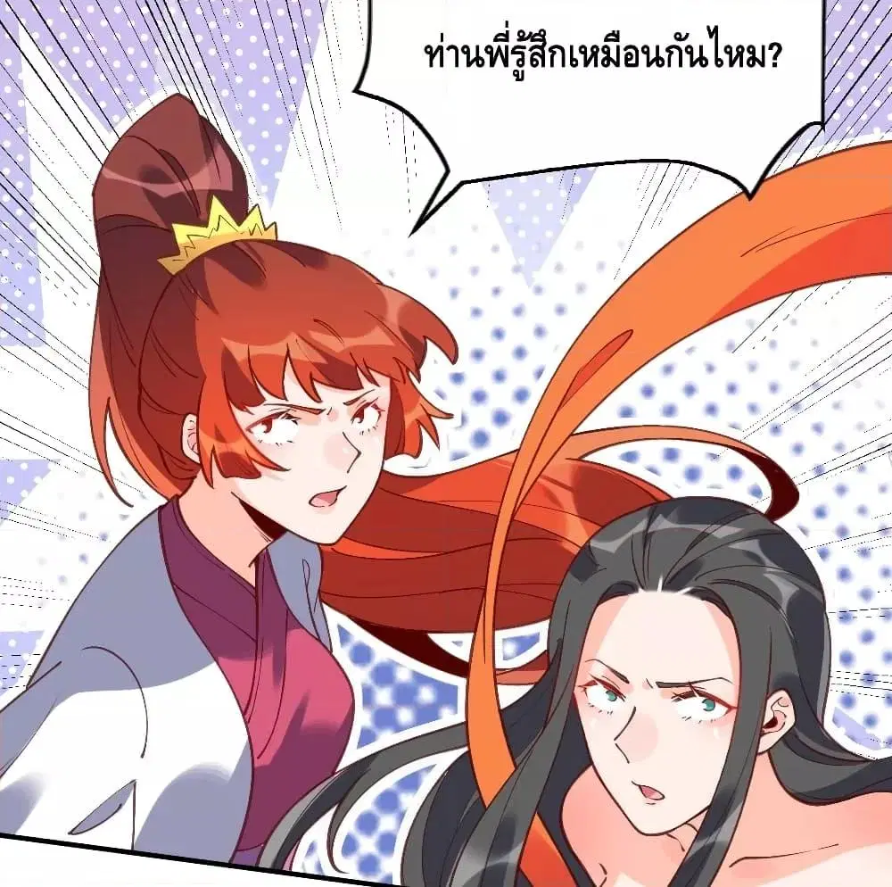 It Turns Out That I Am A Big Cultivator ตอนที่ 63 หน้า 53