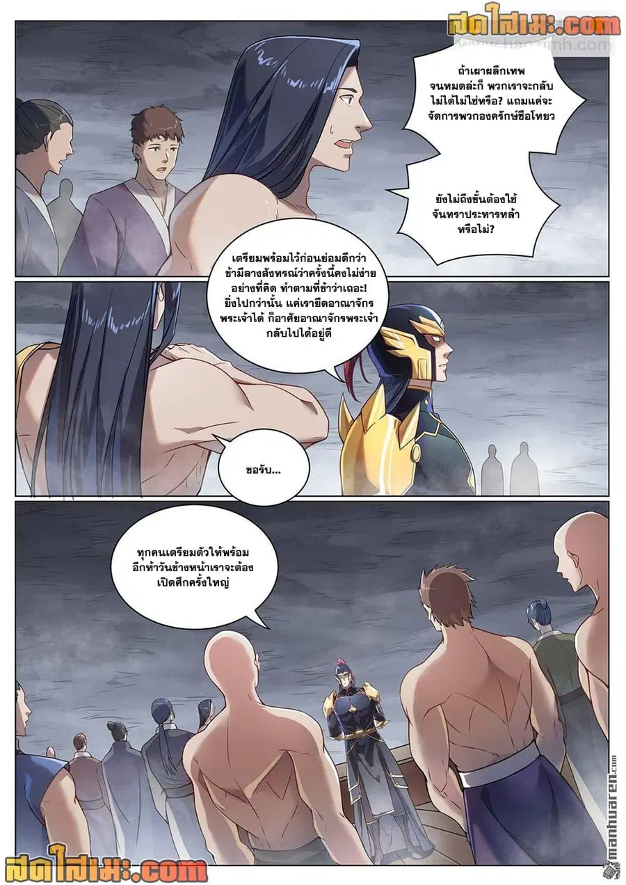 Bailian Chengshen ตอนที่ 1096 หน้า 8
