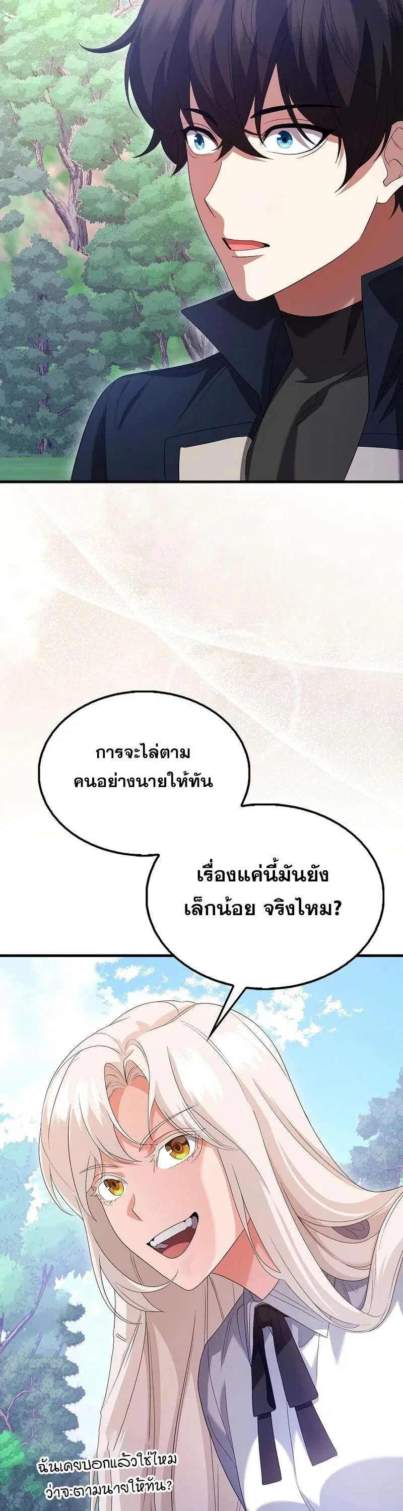 Mightiest Melee Magician สุดยอดจอมเวทย์สายประชิด ตอนที่ 45 หน้า 12