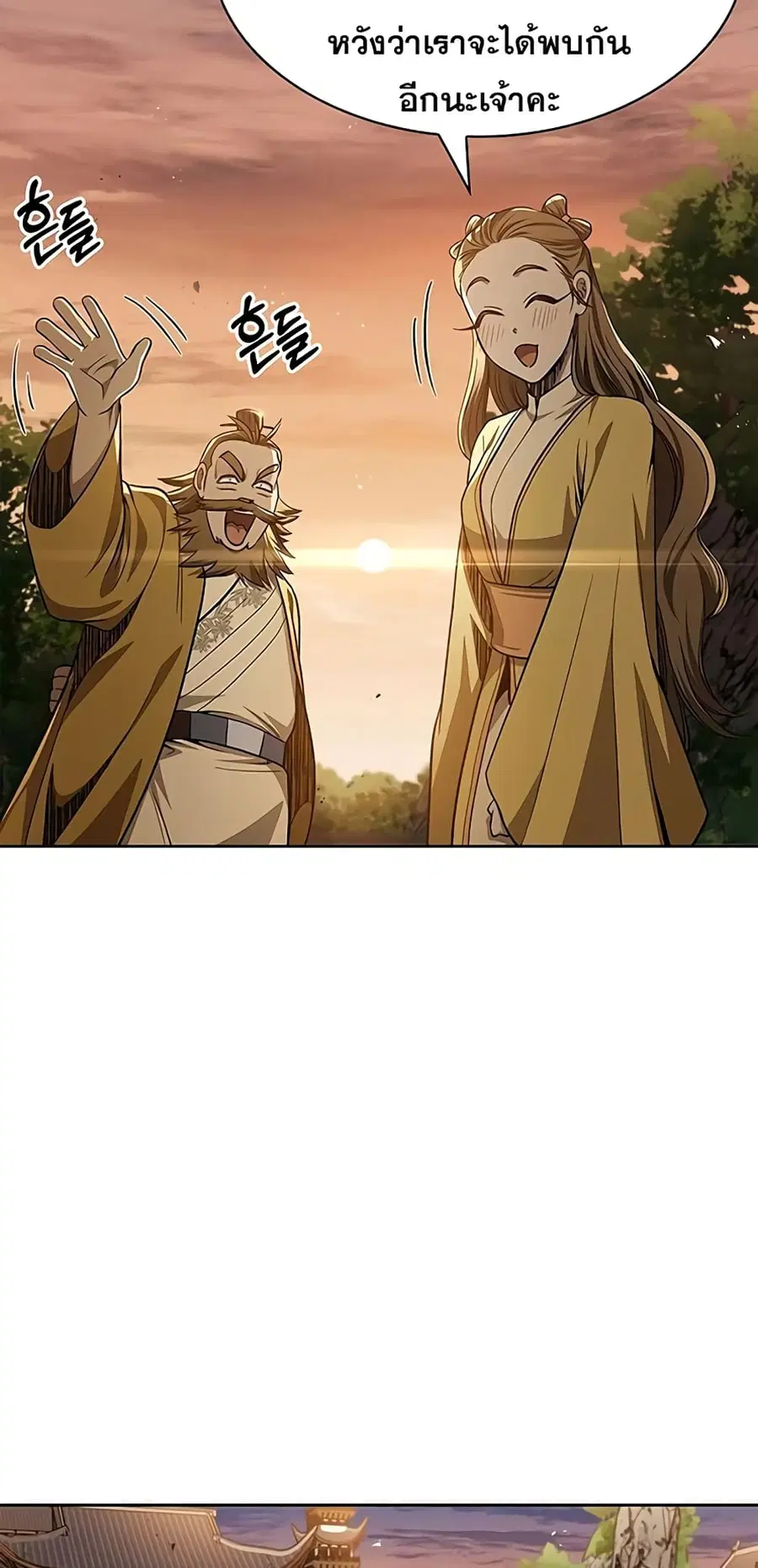 Heavenly Grand Archive’s Young Master ตอนที่ 17 หน้า 39