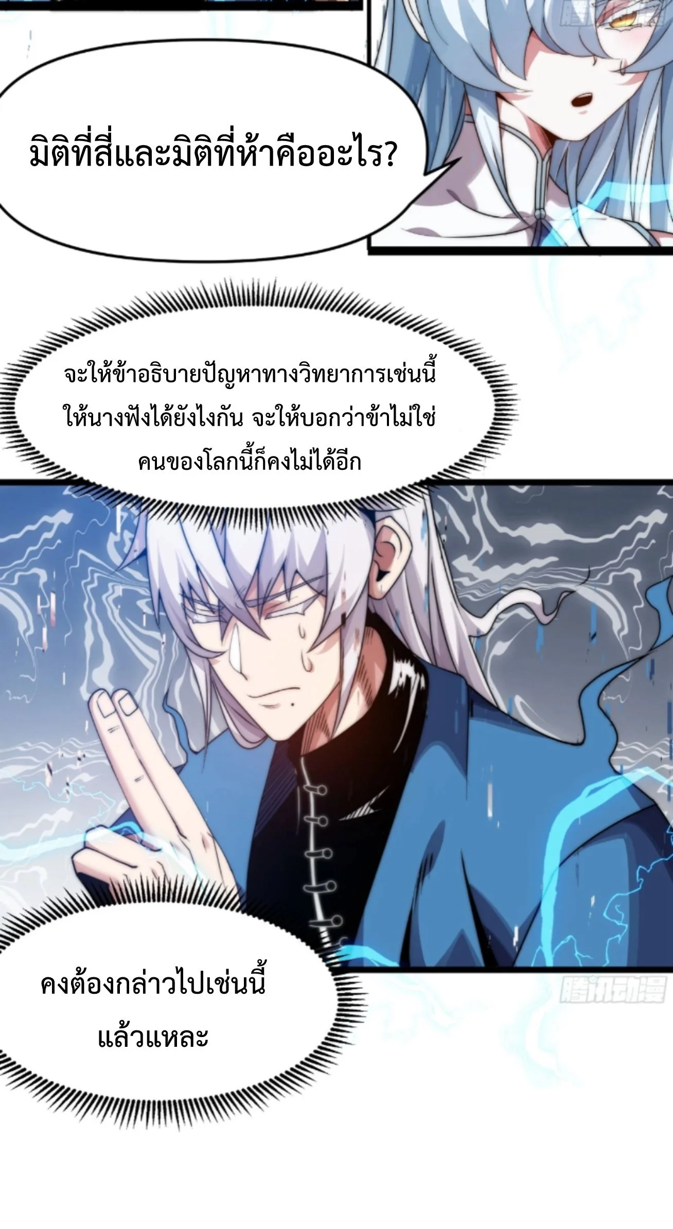 Ten Thousand Years Under Heavenly Tribulation ตอนที่ 13 หน้า 14