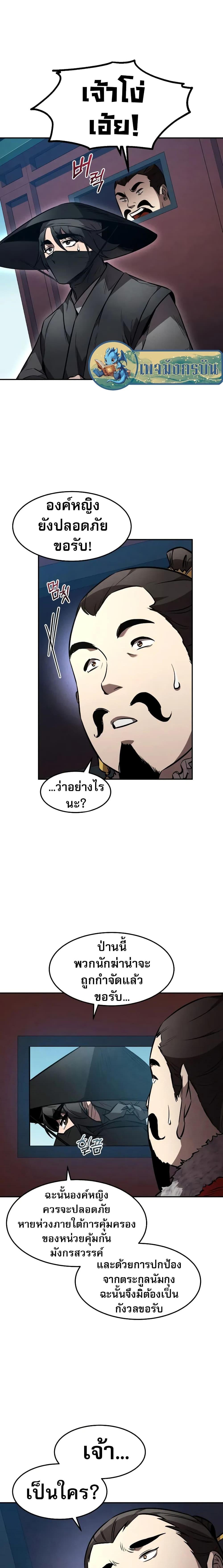 Reincarnated Escort Warrior ตอนที่ 51 หน้า 4