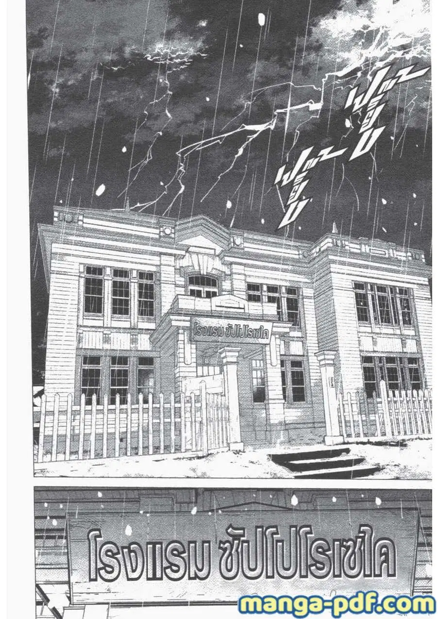 Golden Kamuy ตอนที่ 50 หน้า 8