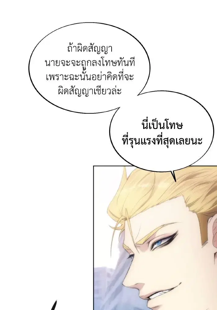 How to Live as a Villain ตอนที่ 80 หน้า 22