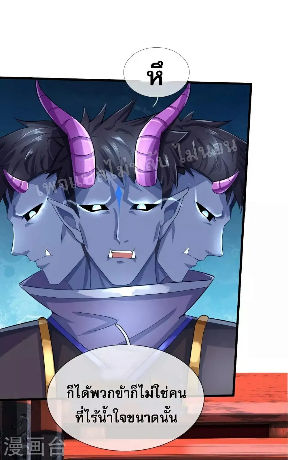 Ultimate Demon King System ตอนที่ 112 หน้า 12