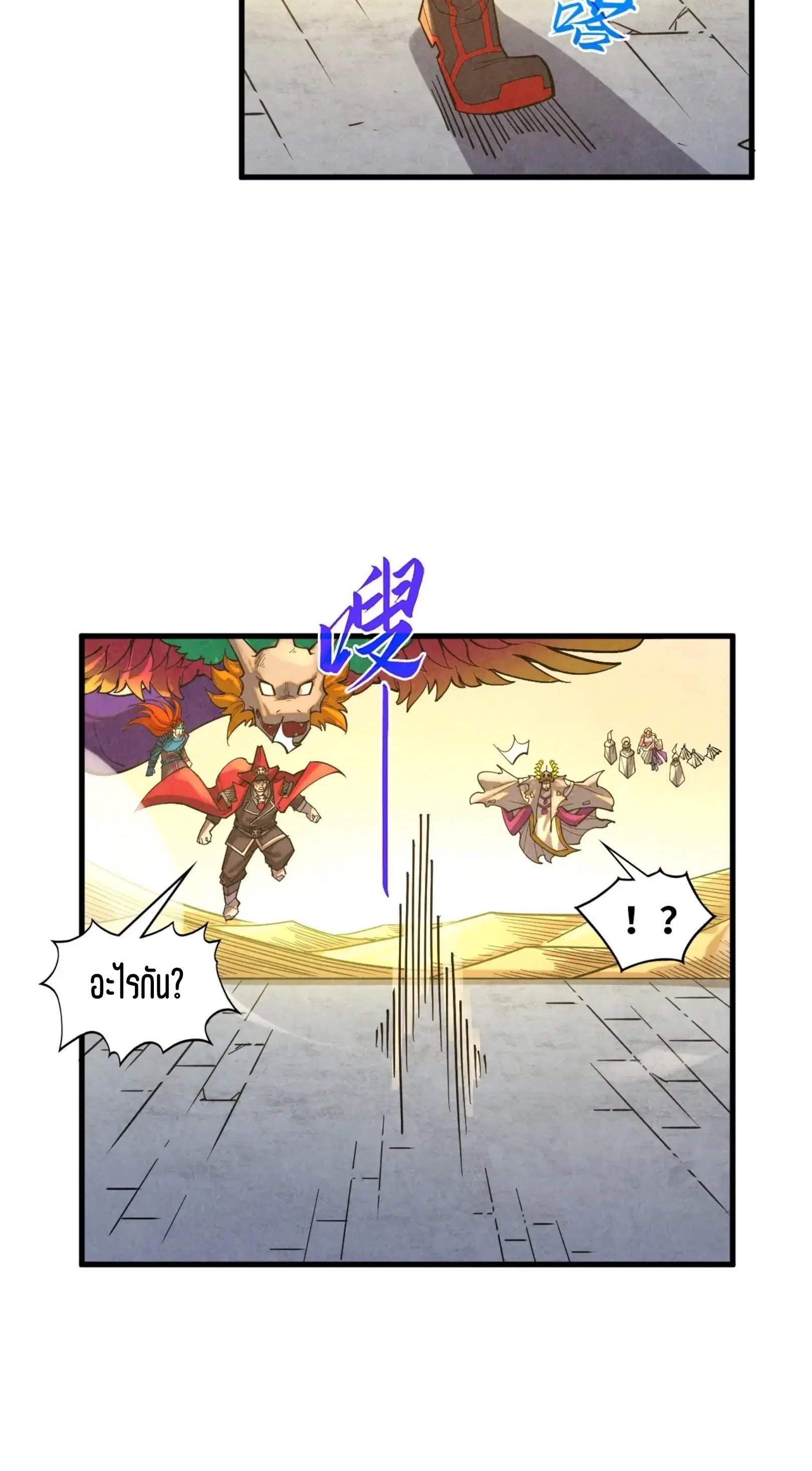 The Eternal Supreme ตอนที่ 361 หน้า 40