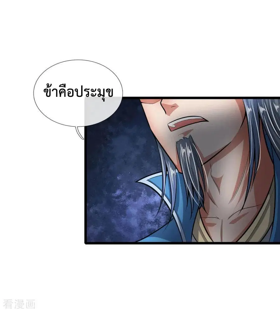 Shenwu Tianzun ตอนที่ 21 หน้า 24