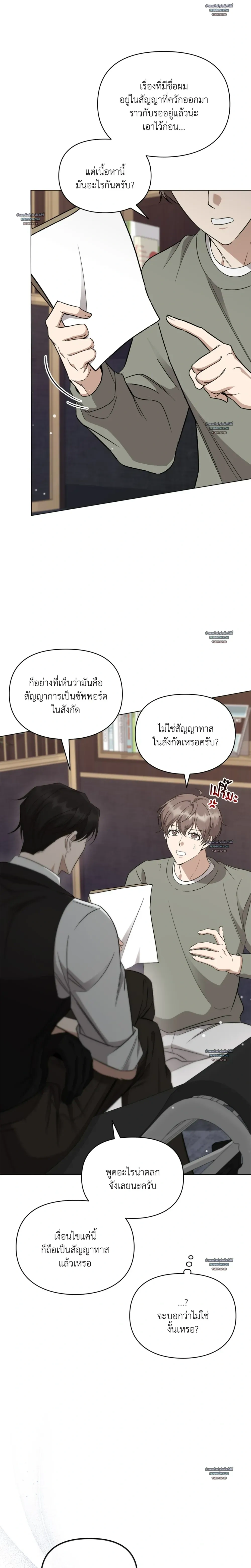 Hidden Ending Mission – ภารกิจพิชิตฉากจบลับ ตอนที่ 3 หน้า 9
