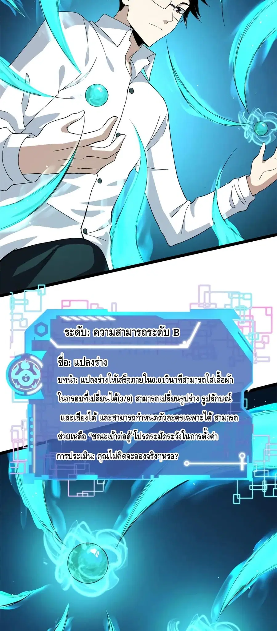 I Have 999 Skills ตอนที่ 76 หน้า 14