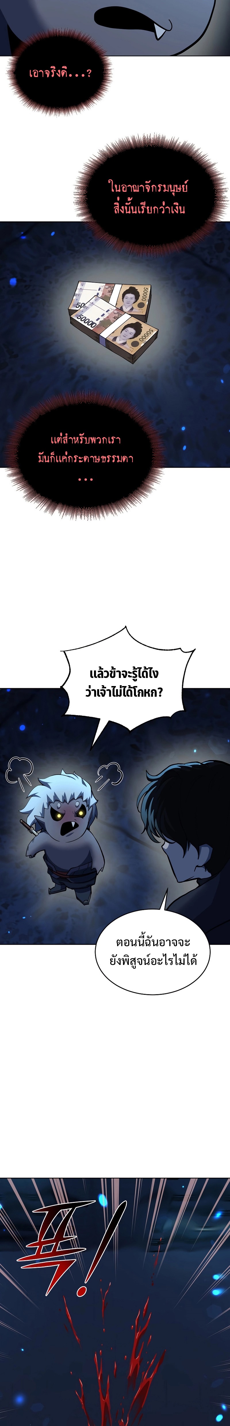 The Return of Apocalypses Tyrant การกลับมาของทรราชแห่งวันสิ้นโลก ตอนที่ 2 หน้า 33