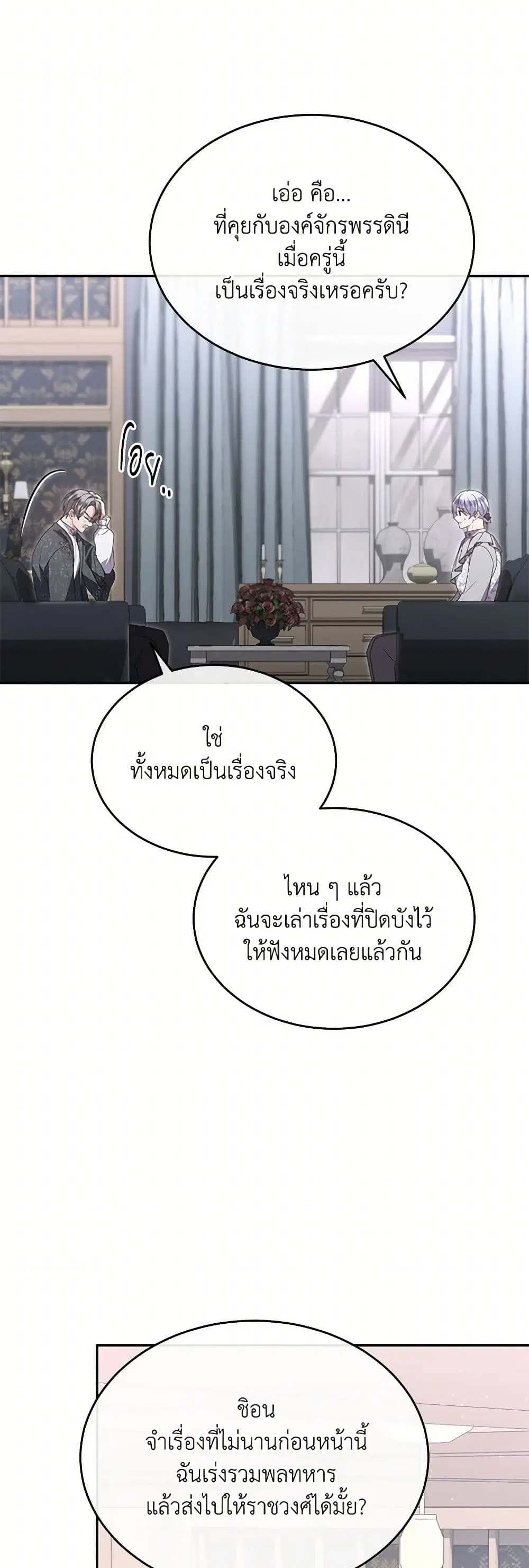 The Real Daughter Is Back ตอนที่ 113 หน้า 29