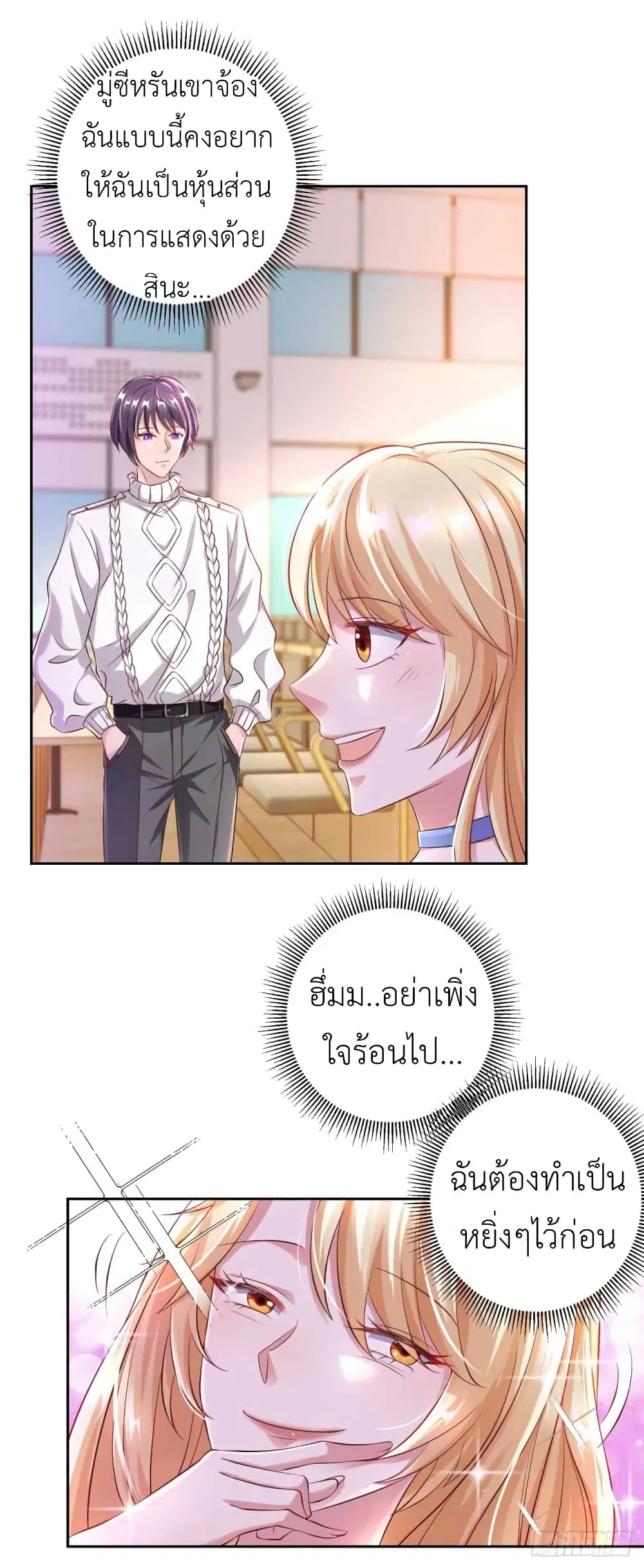 The Big Guy calls me Little Ancestor ตอนที่ 17 หน้า 11