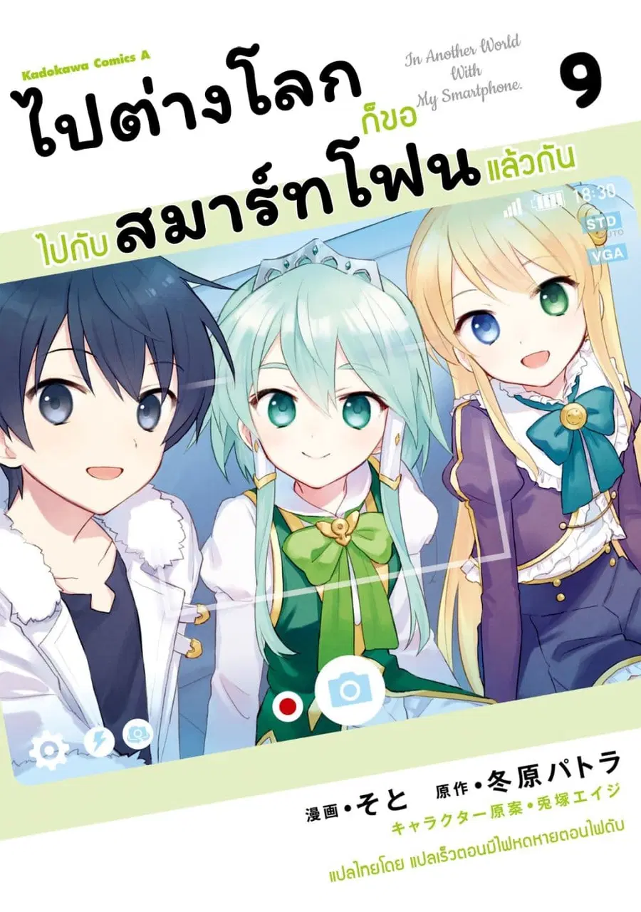 In Another World With My Smartphone ตอนที่ 42.1 หน้า 1