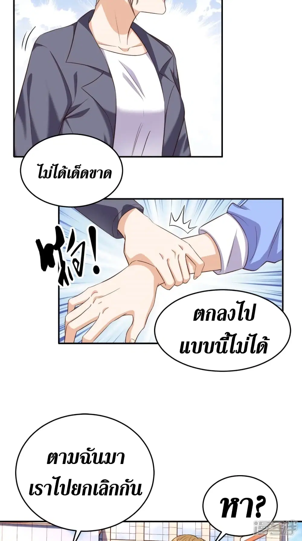 Super Wechat ตอนที่ 97 หน้า 18