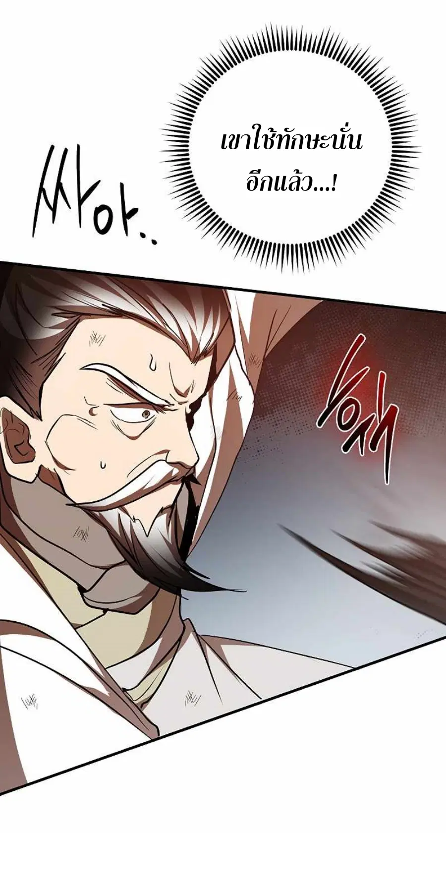Path of the Shaman ตอนที่ 70 หน้า 57