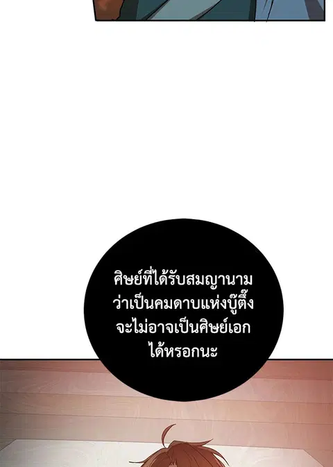 Path of the Shaman ตอนที่ 61 หน้า 92