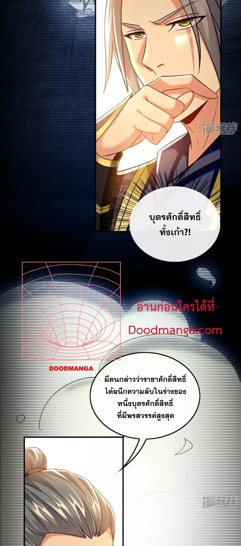 The Ten Great Emperors At The Beginning Are All My Apprentices ตอนที่ 71 หน้า 21