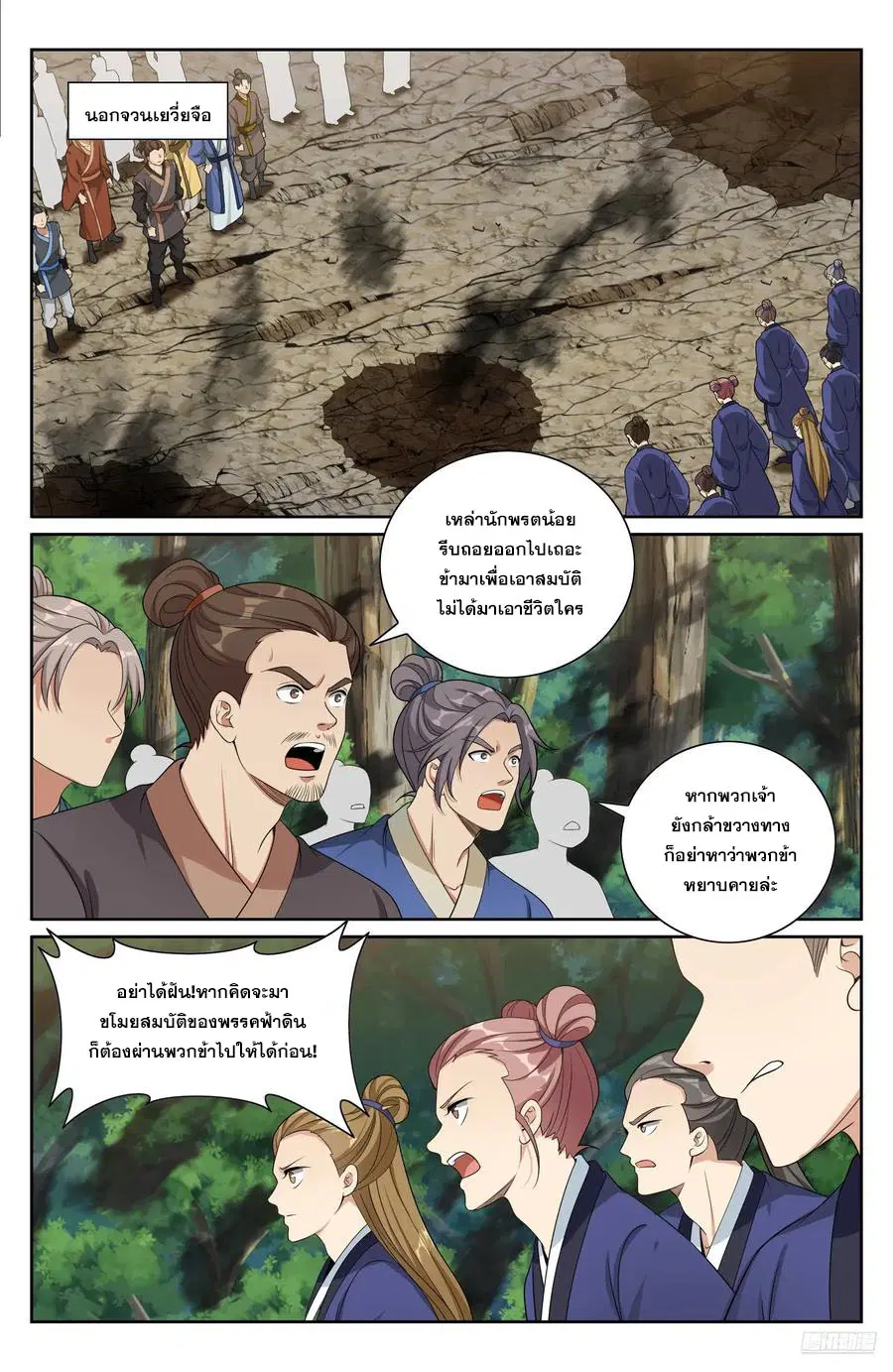 Nightwatcher ตอนที่ 494 หน้า 5