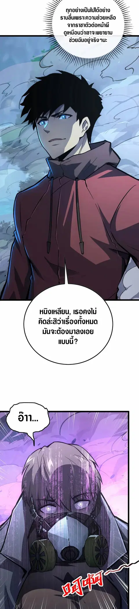 Rise From The Rubble ตอนที่ 148 หน้า 29