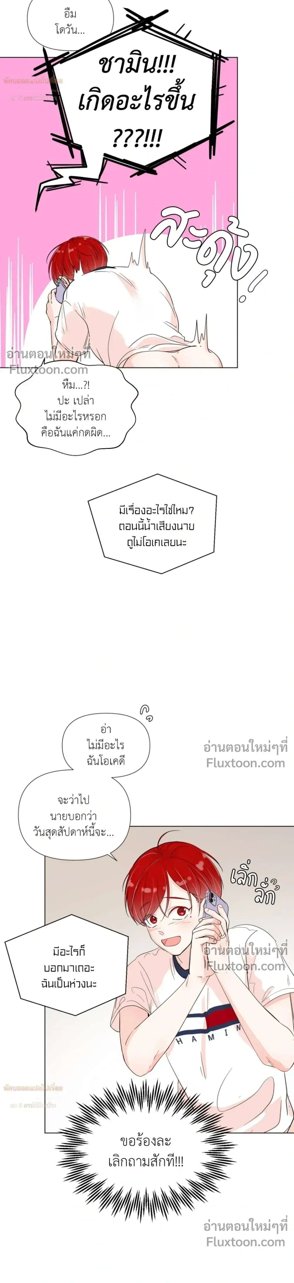 Love in the Military – รักข้ามกรม ตอนที่ 2 หน้า 3