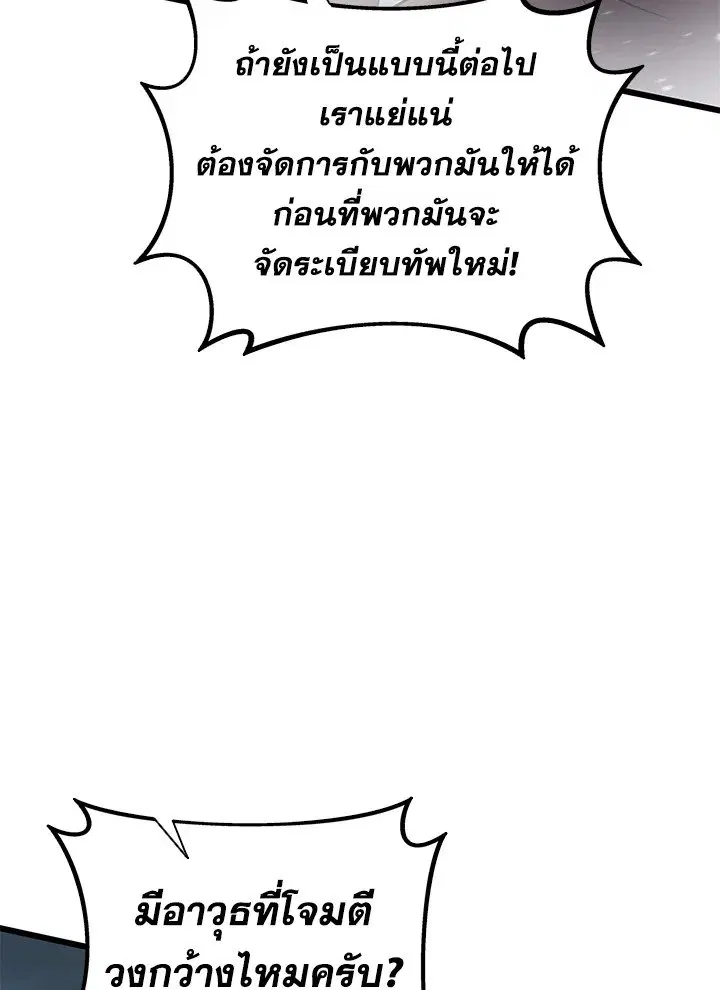 Arcane Sniper ตอนที่ 173 หน้า 106