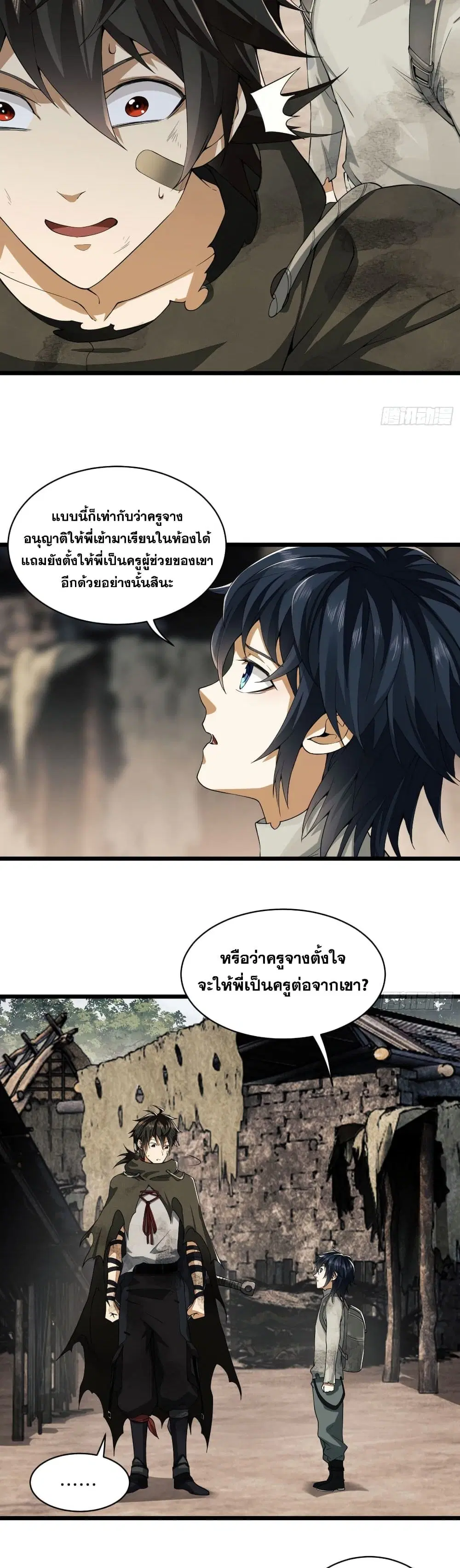 The First Order ตอนที่ 4 หน้า 8