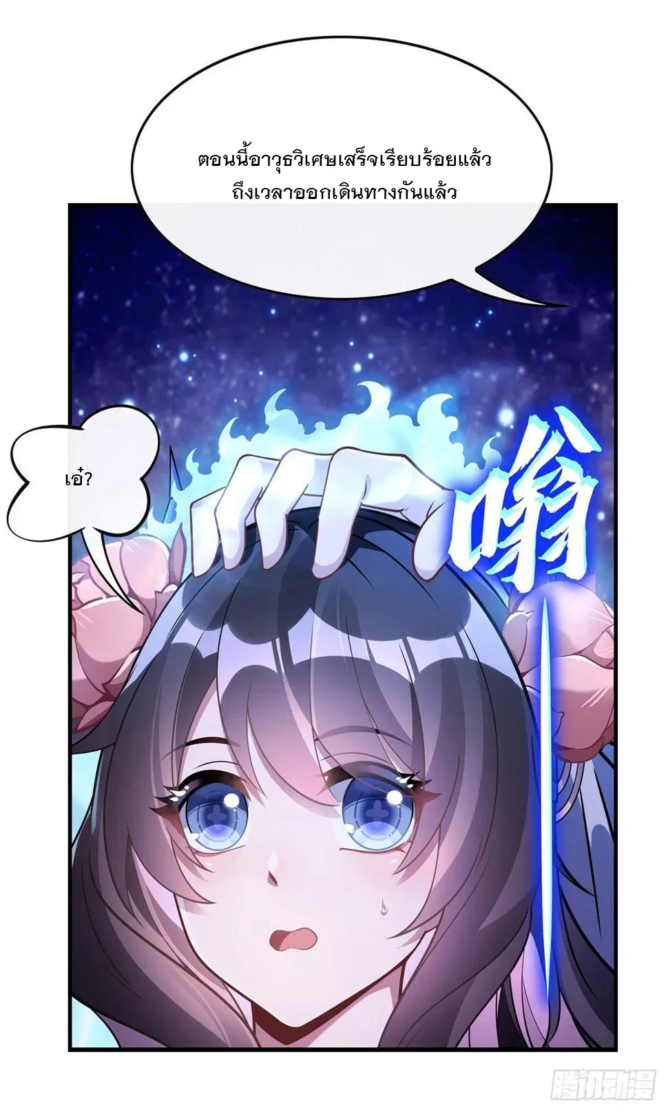 My Female Disciples are all Future Masters of the Heavens ตอนที่ 160 หน้า 11