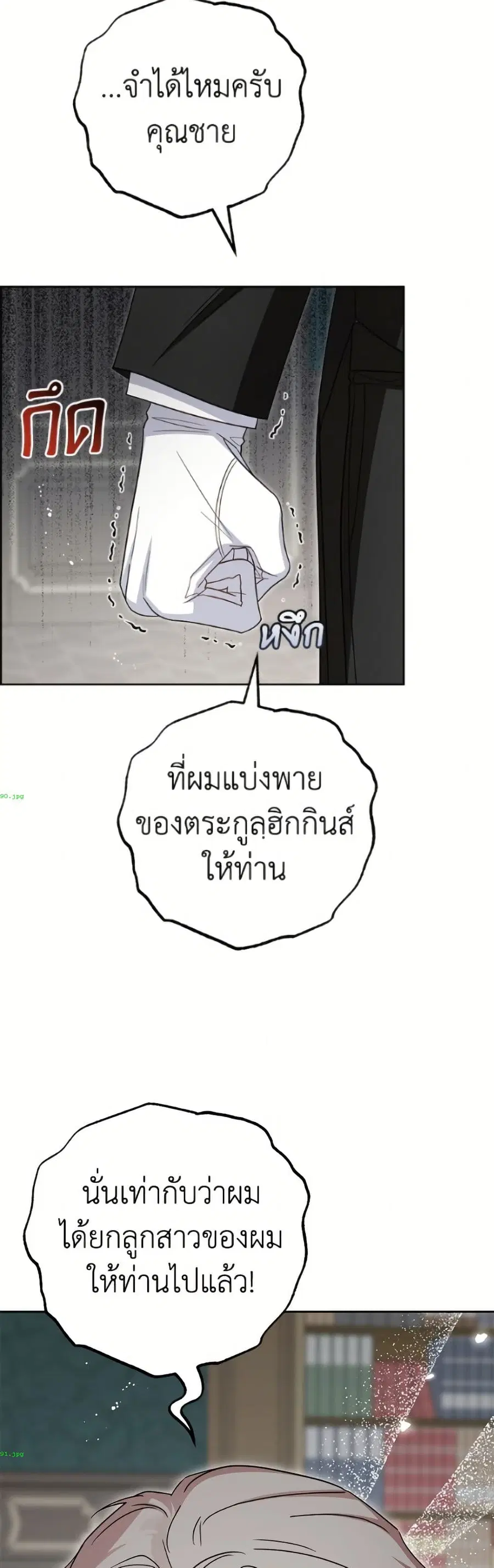 The Villainess Is Shy In Receiving Love – นางร้ายขี้อายเมื่อได้รับความรัก ตอนที่ 107 หน้า 42