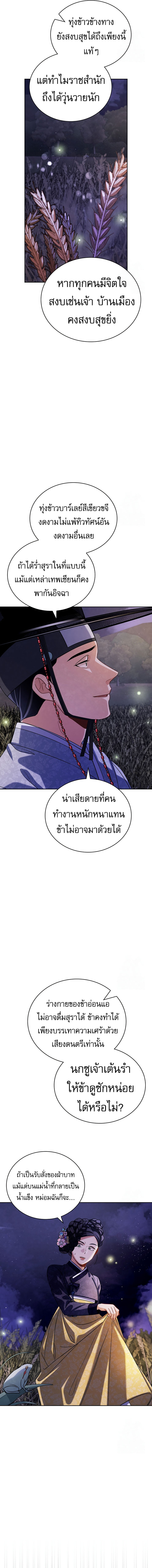 Be the Actor ตอนที่ 98 หน้า 5