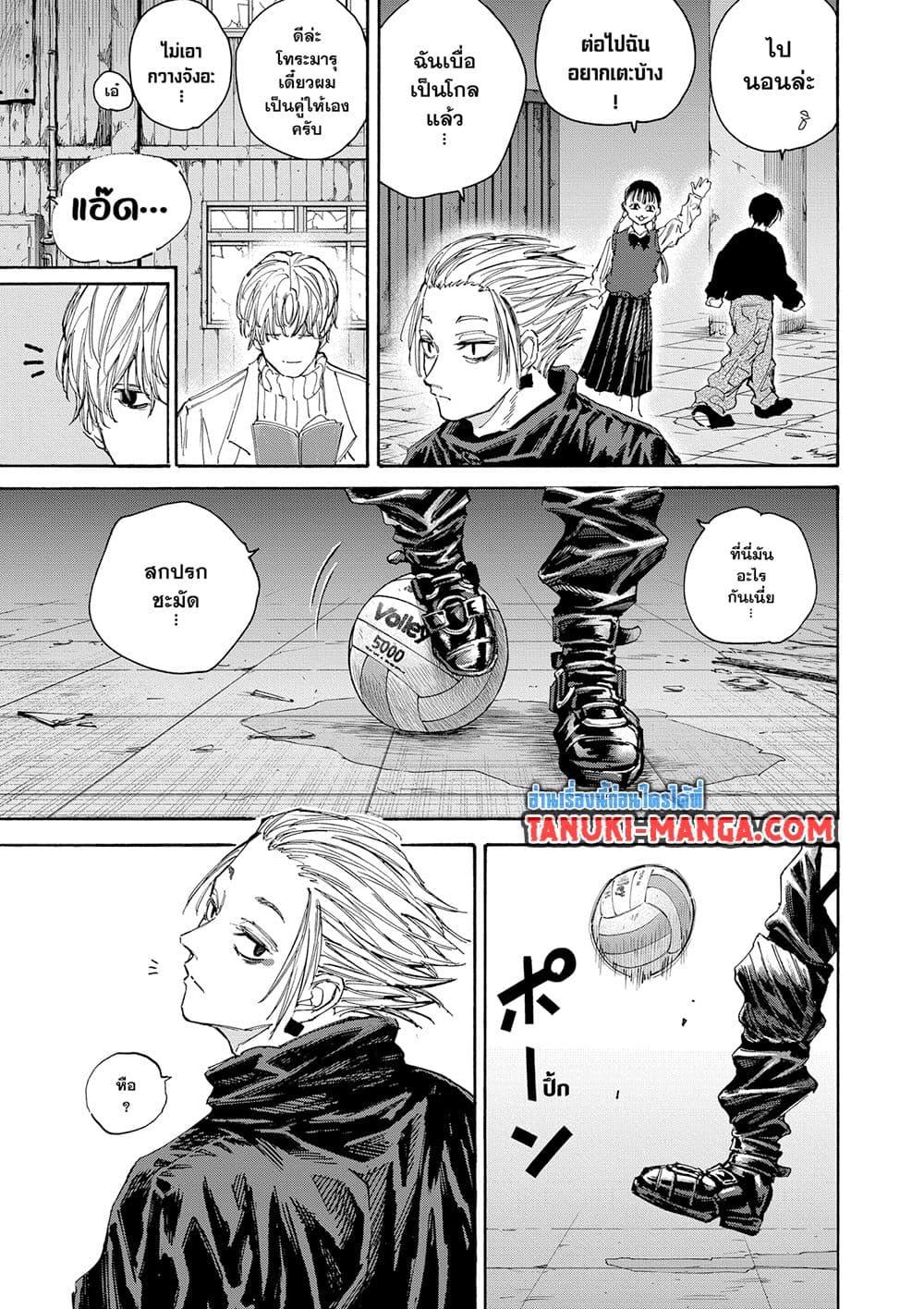Sakamoto Days ตอนที่ 121 หน้า 15