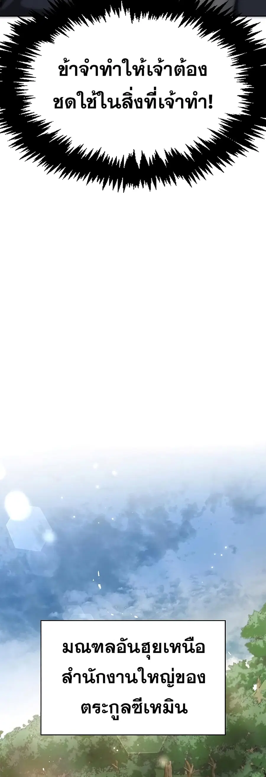 Heavenly Grand Archive’s Young Master ตอนที่ 18 หน้า 41
