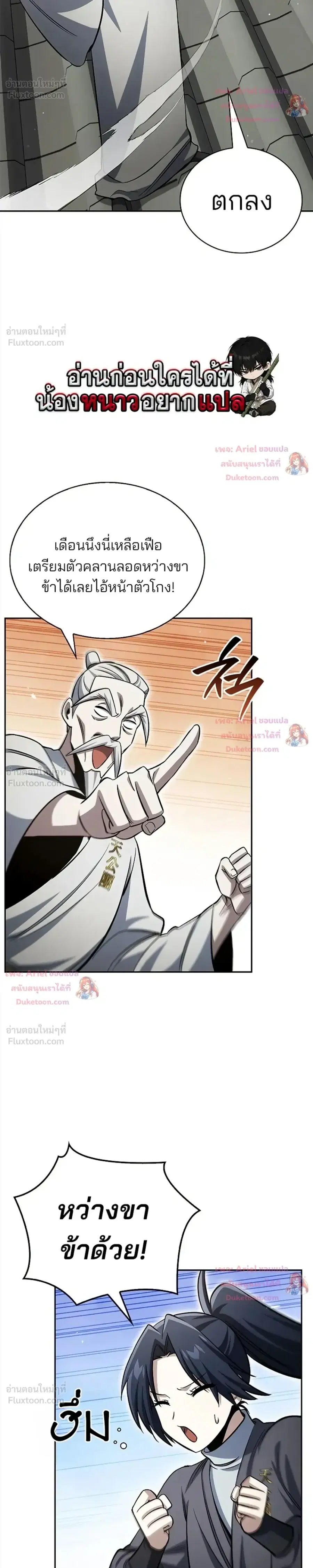 Heavenly Grand Archive’s Young Master ตอนที่ 171 หน้า 46