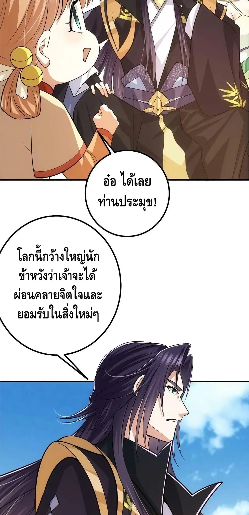 Keep A Low Profile ตอนที่ 111 หน้า 30