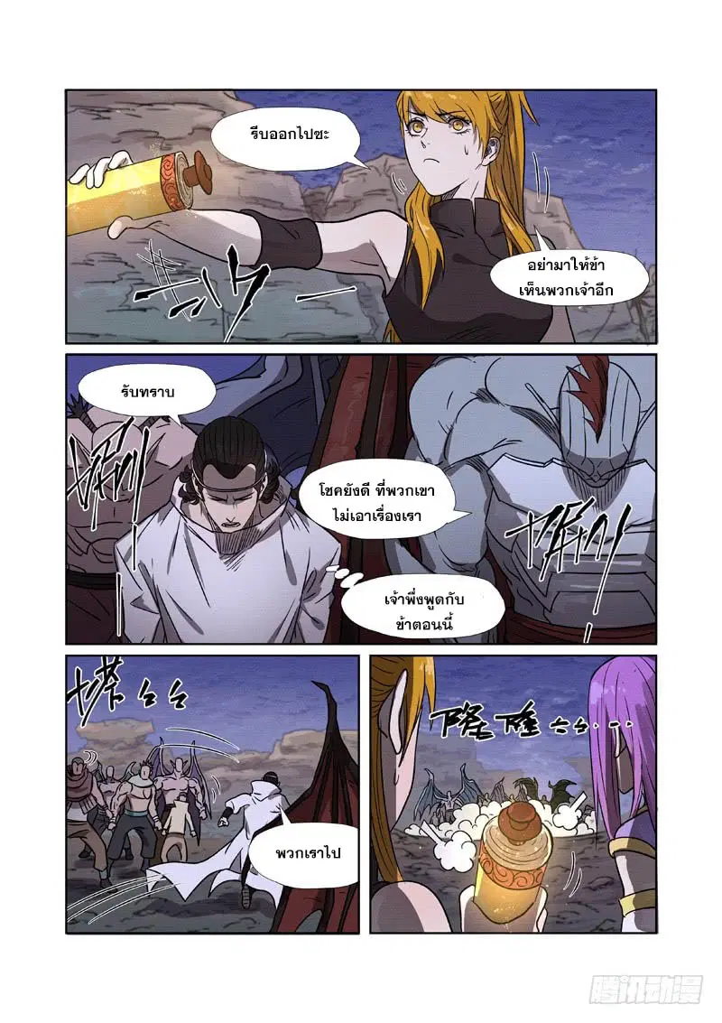 Tales of Demons and Gods ตอนที่ 268 หน้า 15