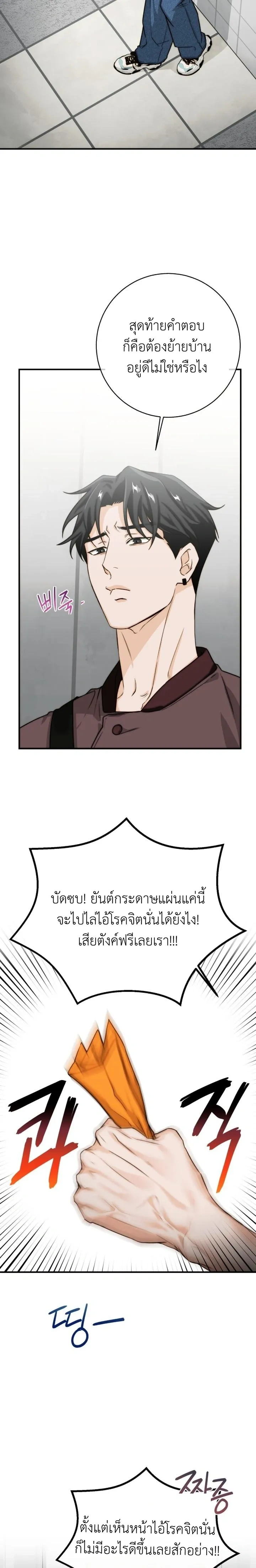 ASMR Next Door – เสียวข้างห้อง ตอนที่ 2 หน้า 18