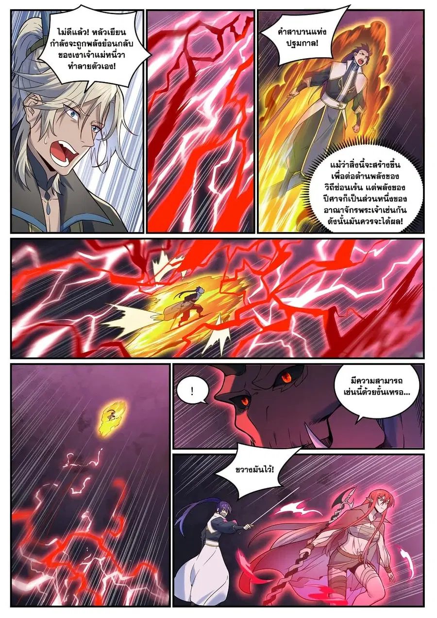 Bailian Chengshen ตอนที่ 956 หน้า 12