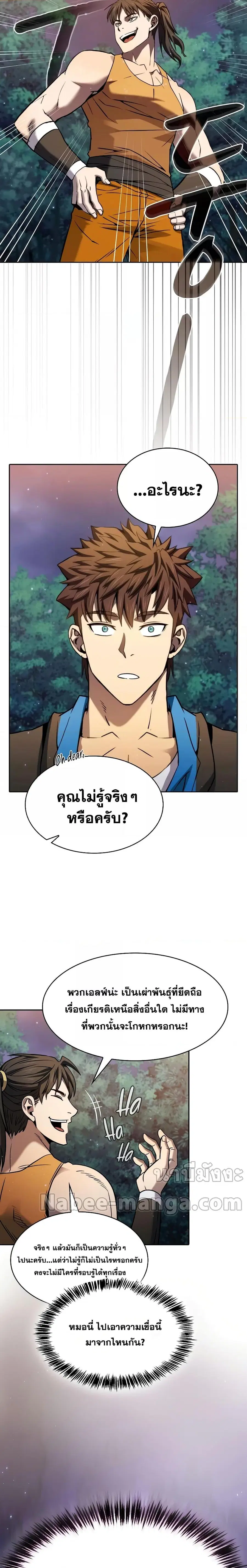The Constellation That Returned From Hell ตอนที่ 128 หน้า 15