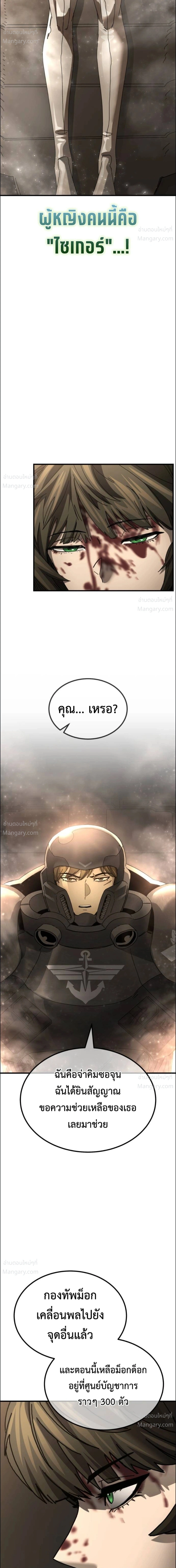 A Space Marine Gets a Status Window – สเปซมารีนผู้ปลุกหน้าต่างสถานะ ตอนที่ 5 หน้า 31